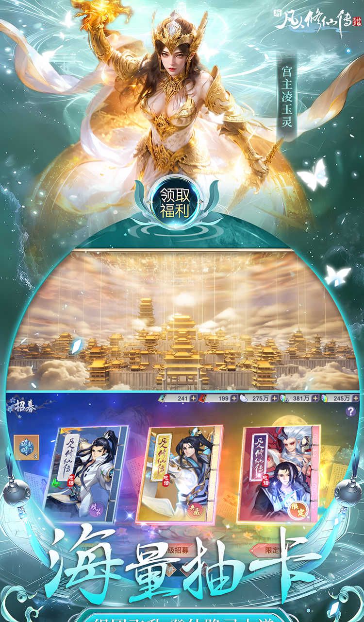 新凡人修仙传（0.1折转生成韩立）截图5