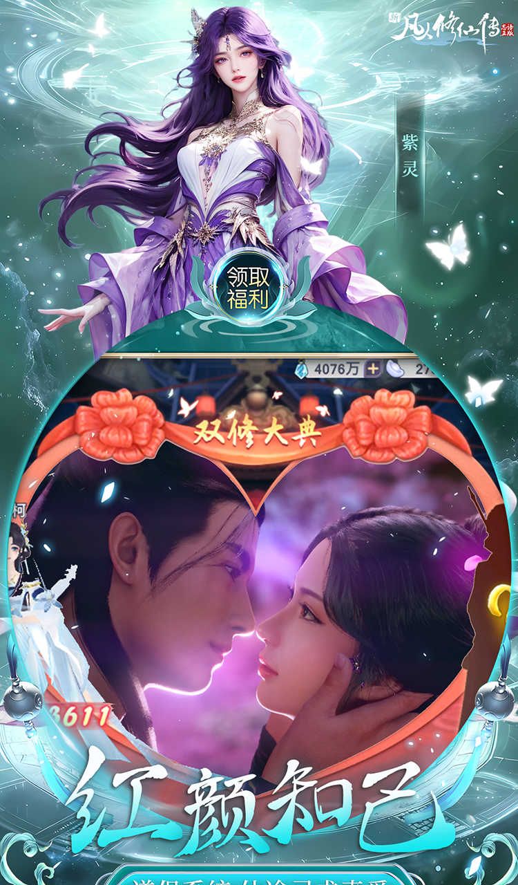 新凡人修仙传（0.1折转生成韩立）截图4