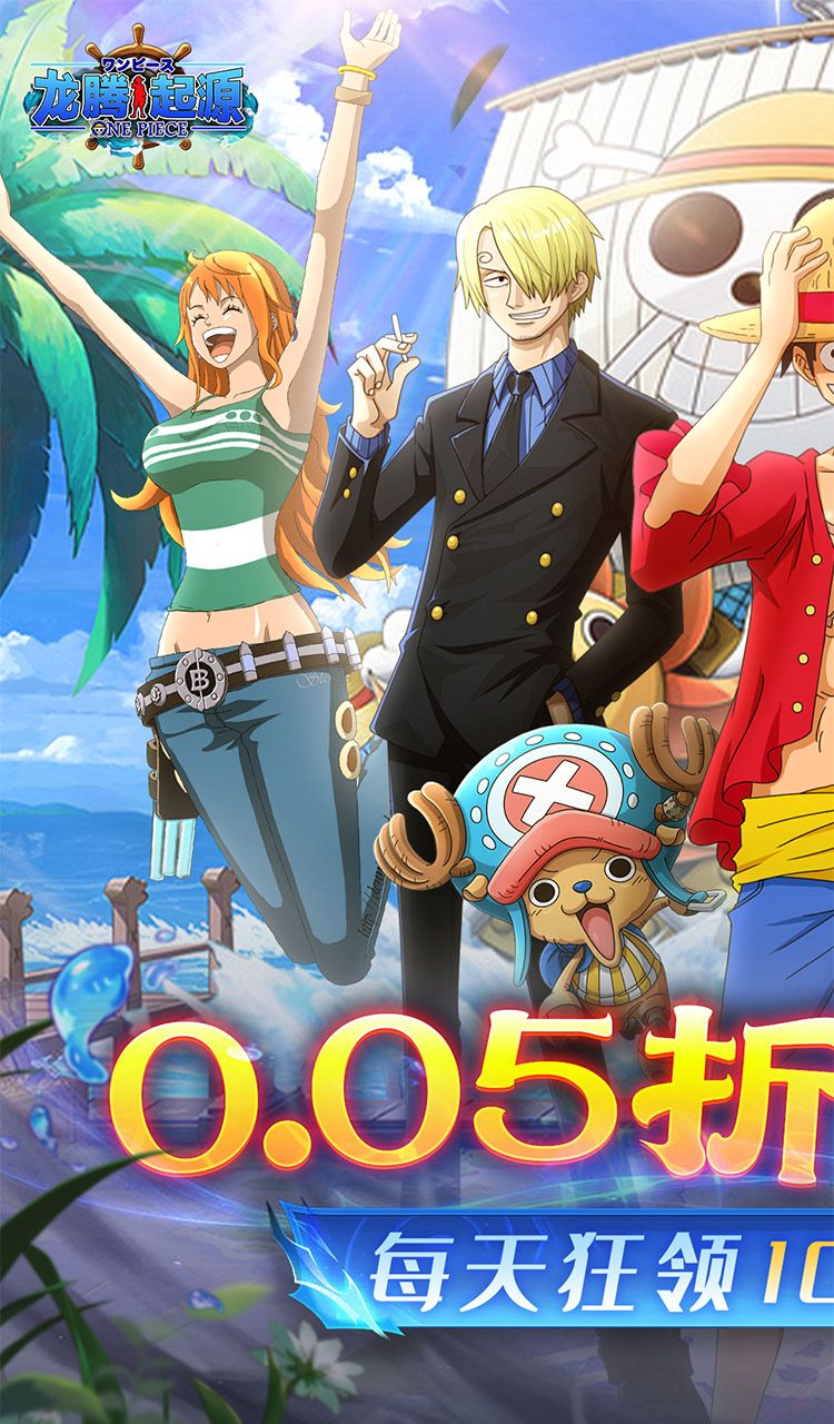 龙腾：起源（0.05折创角送米霍克）（海贼王）截图1