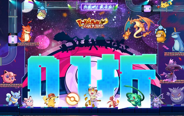 口袋大冒险(0.1折Mega进化)(宝可梦) 口袋大冒险(0.1折Mega进化)(宝可梦)