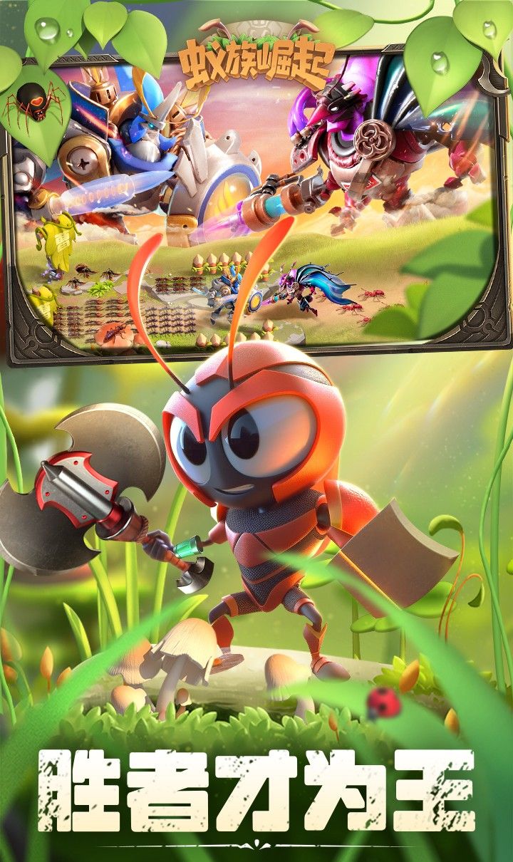蚁族崛起（0.1折免费版）截图1