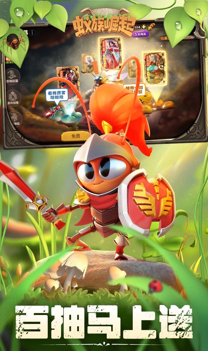 蚁族崛起（0.1折免费版）截图3