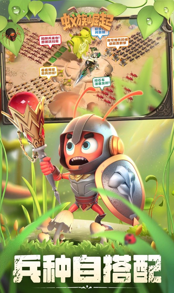 蚁族崛起（0.1折免费版）截图2