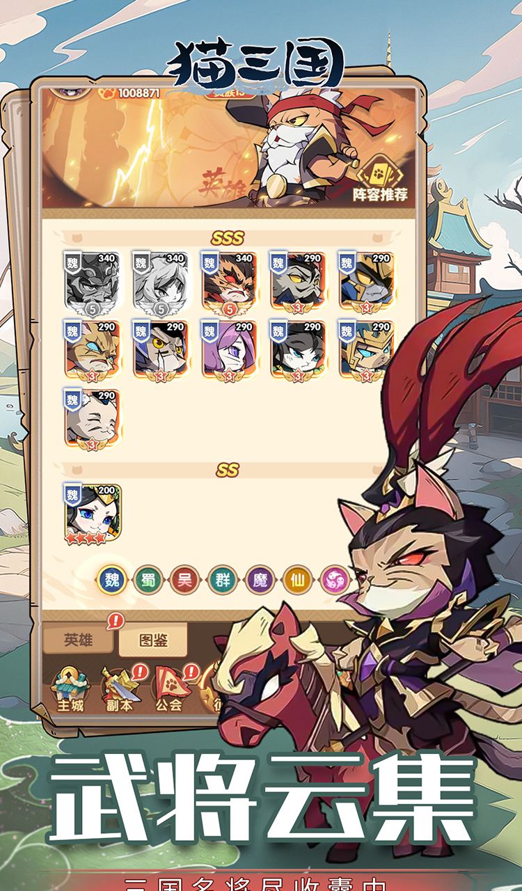 猫三国（0.1折爽充版）截图2