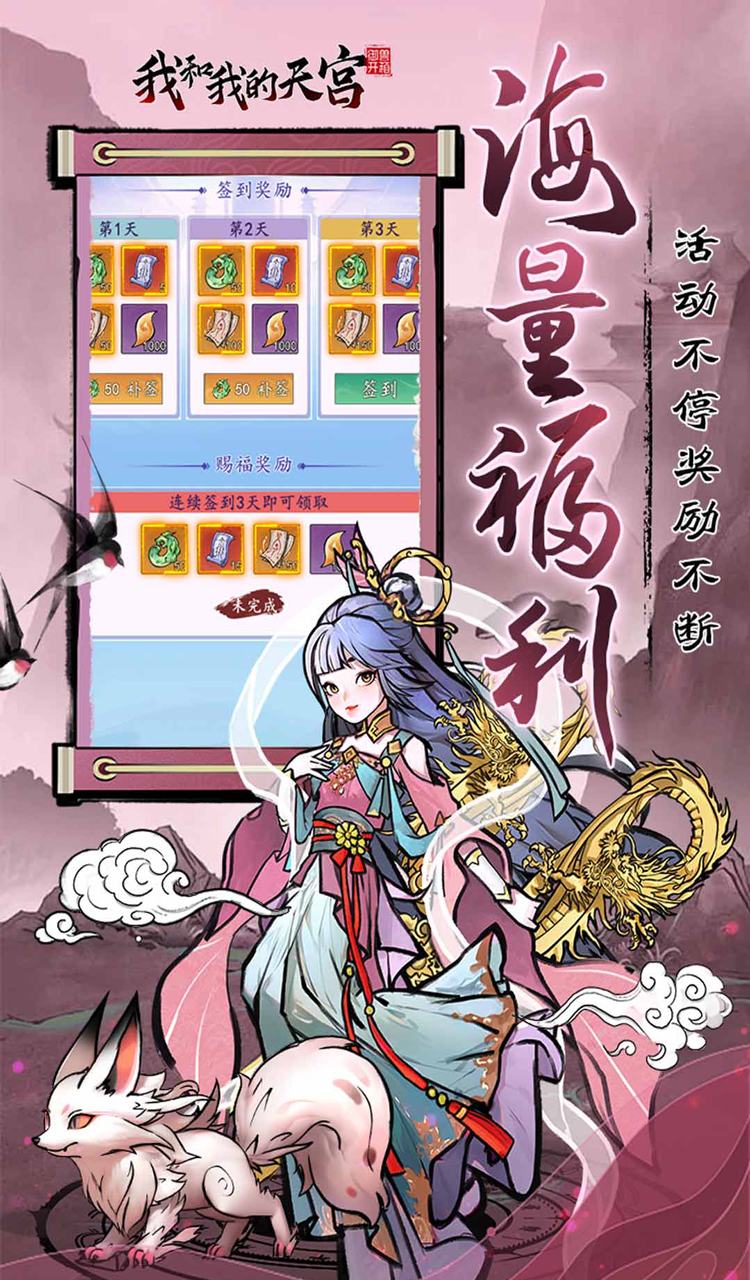 我和我的天宫（0.05折送6480）截图4