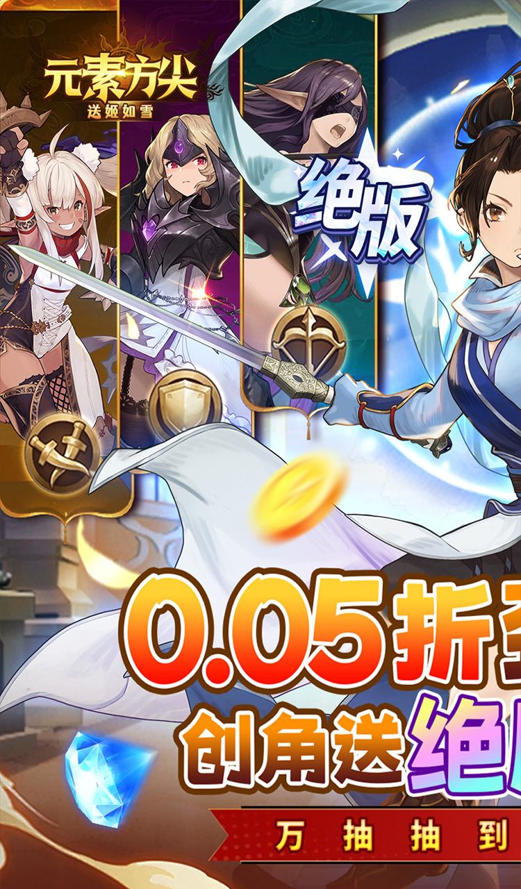 元素方尖（0.05折送姬如雪）截图1