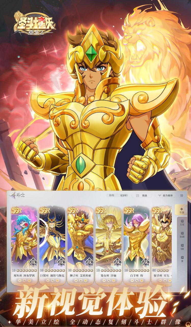 圣斗士星矢：重生2截图3