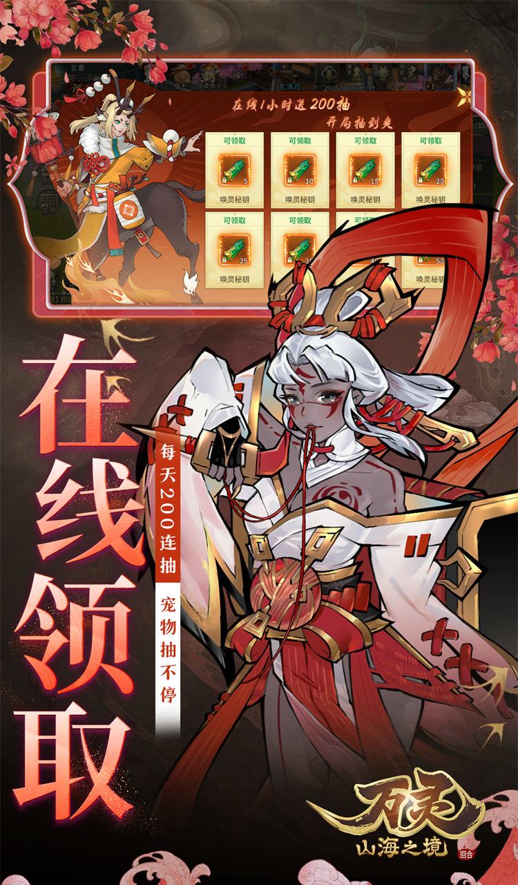 万灵山海之境（0.05折天天领648）截图5