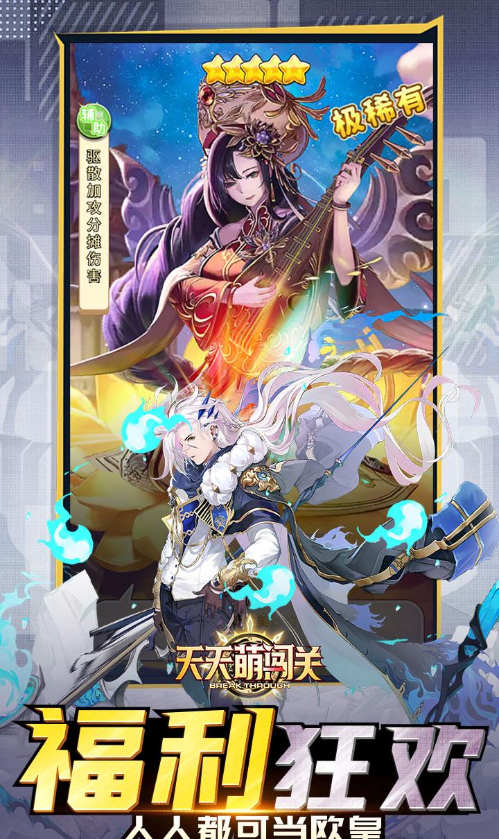 天天萌闯关（GM版）截图4