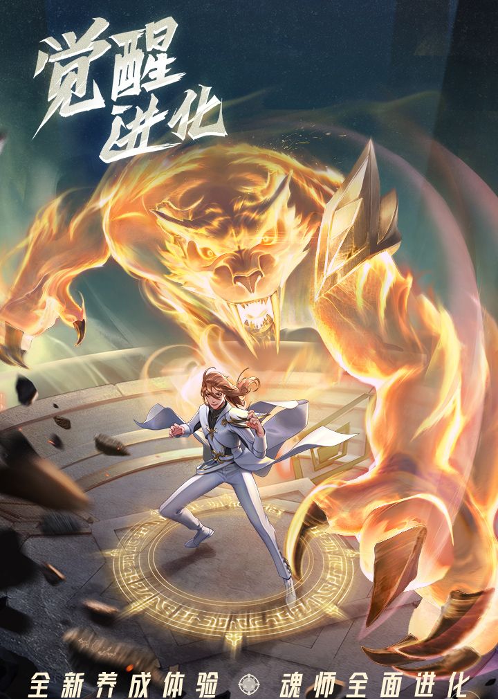 斗罗大陆：武魂觉醒（众神版）截图5