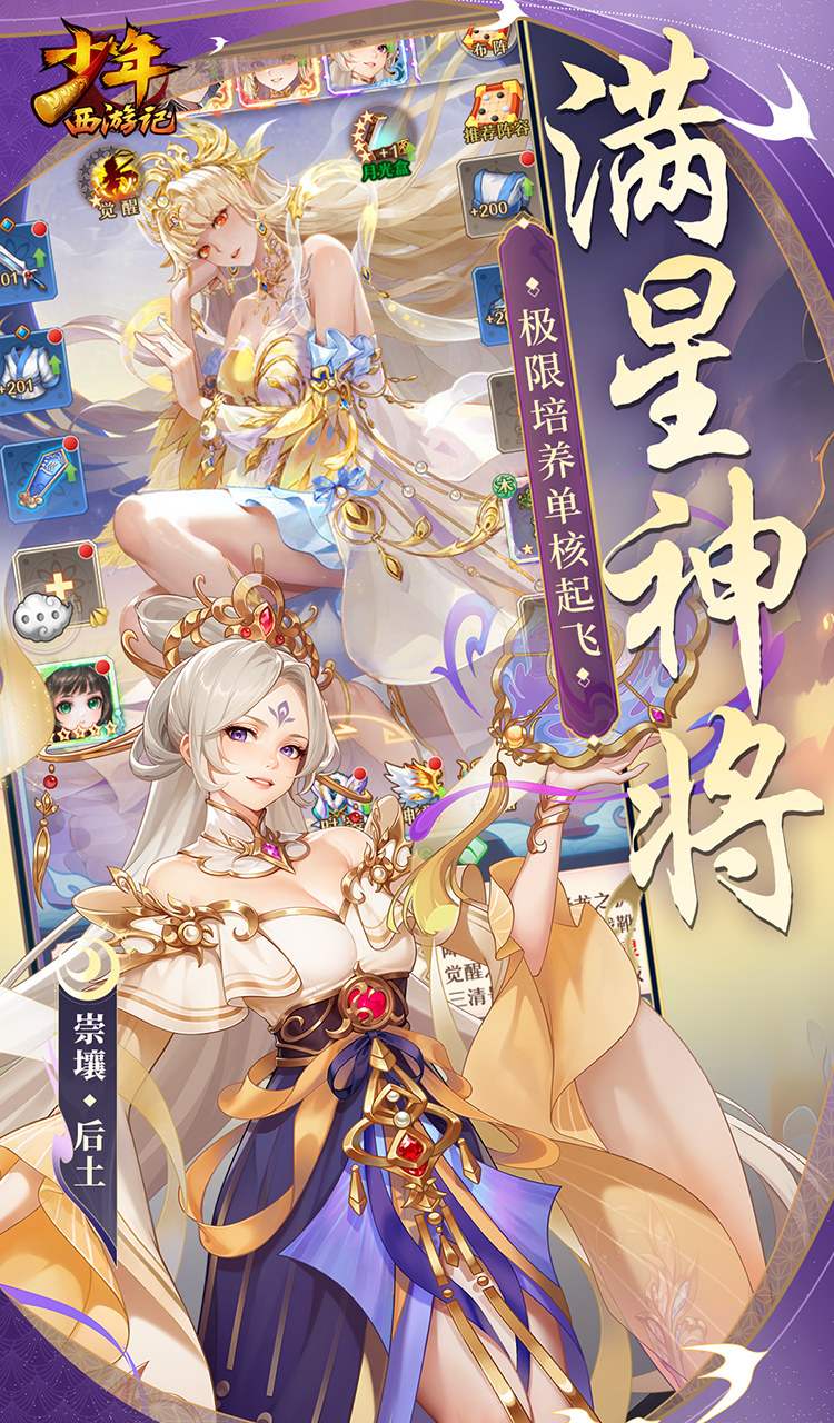 少年西游记（天金免费版）截图4