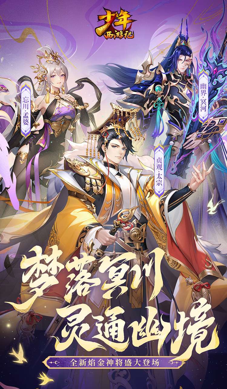 少年西游记（天金免费版）截图1