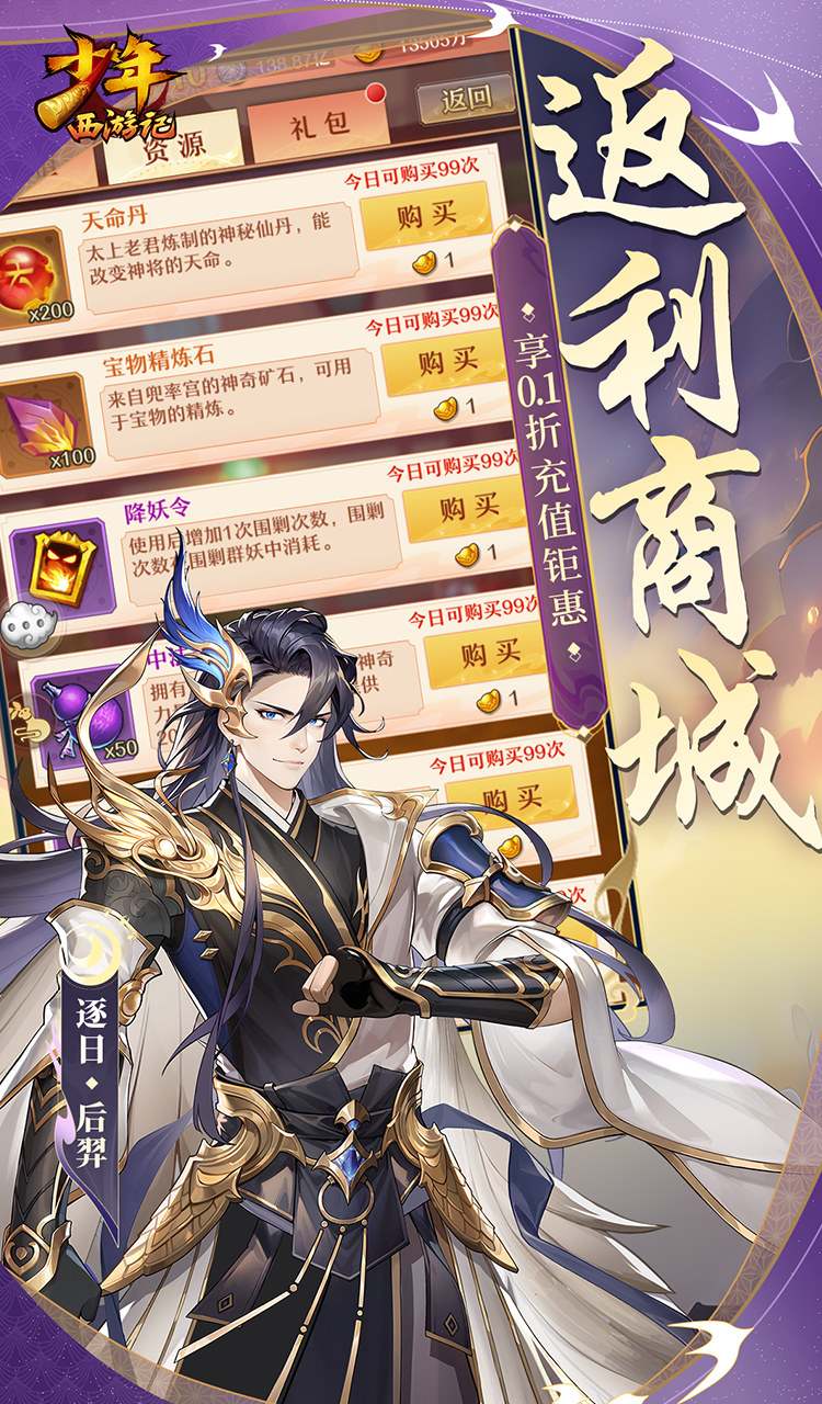 少年西游记（天金免费版）截图5