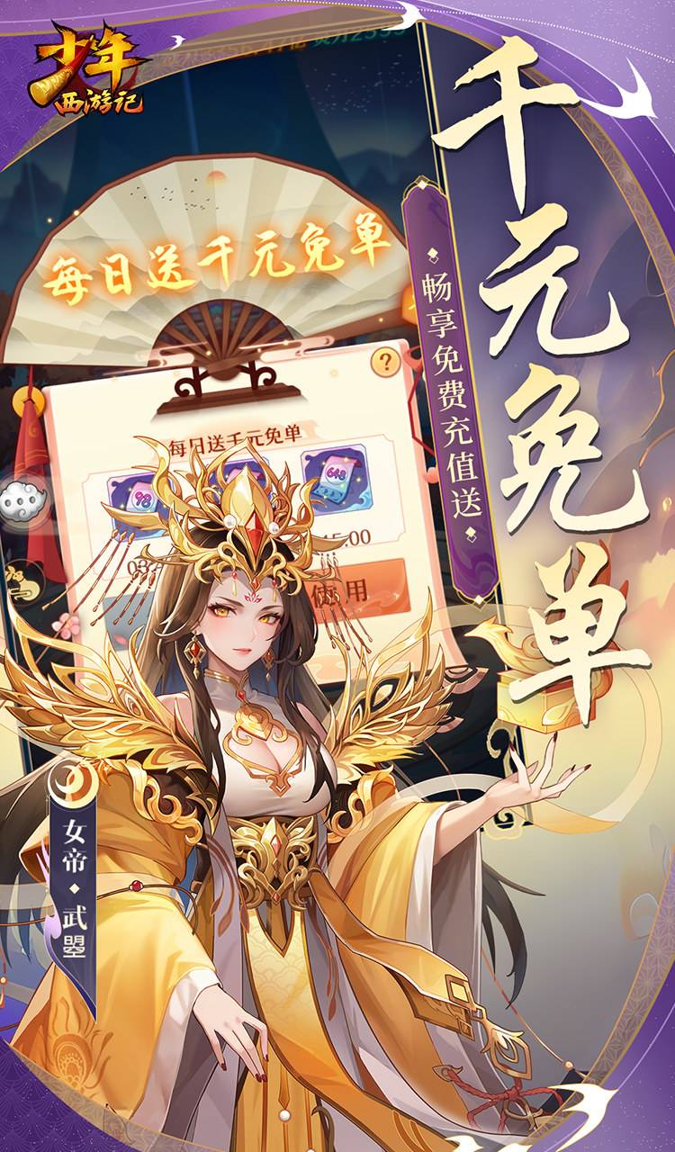 少年西游记（天金免费版）截图3