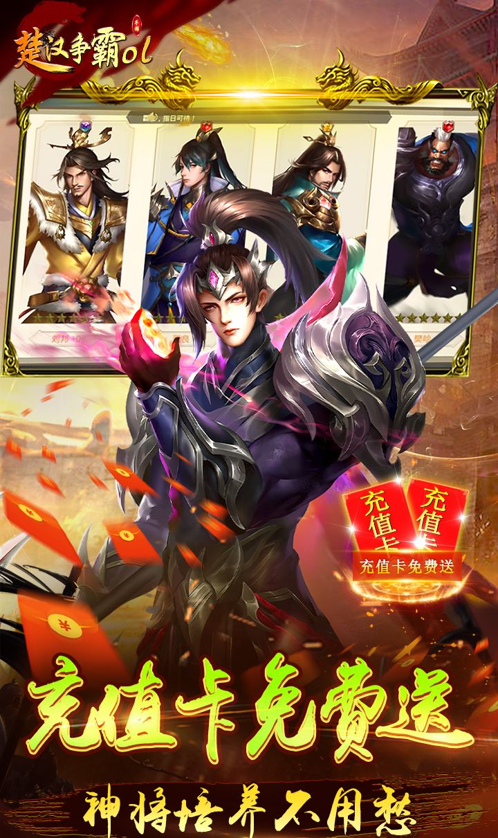 楚汉争霸OL（GM版）截图4