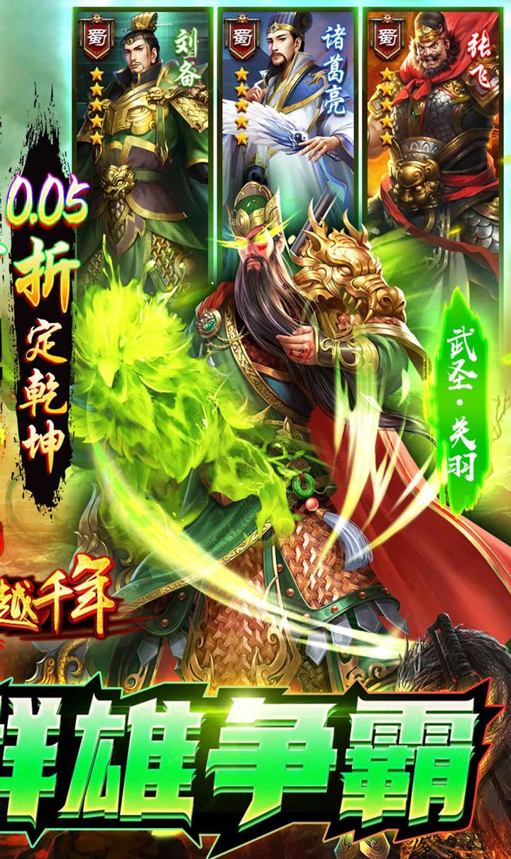 跨越千年（0.05折每日送2000）截图2