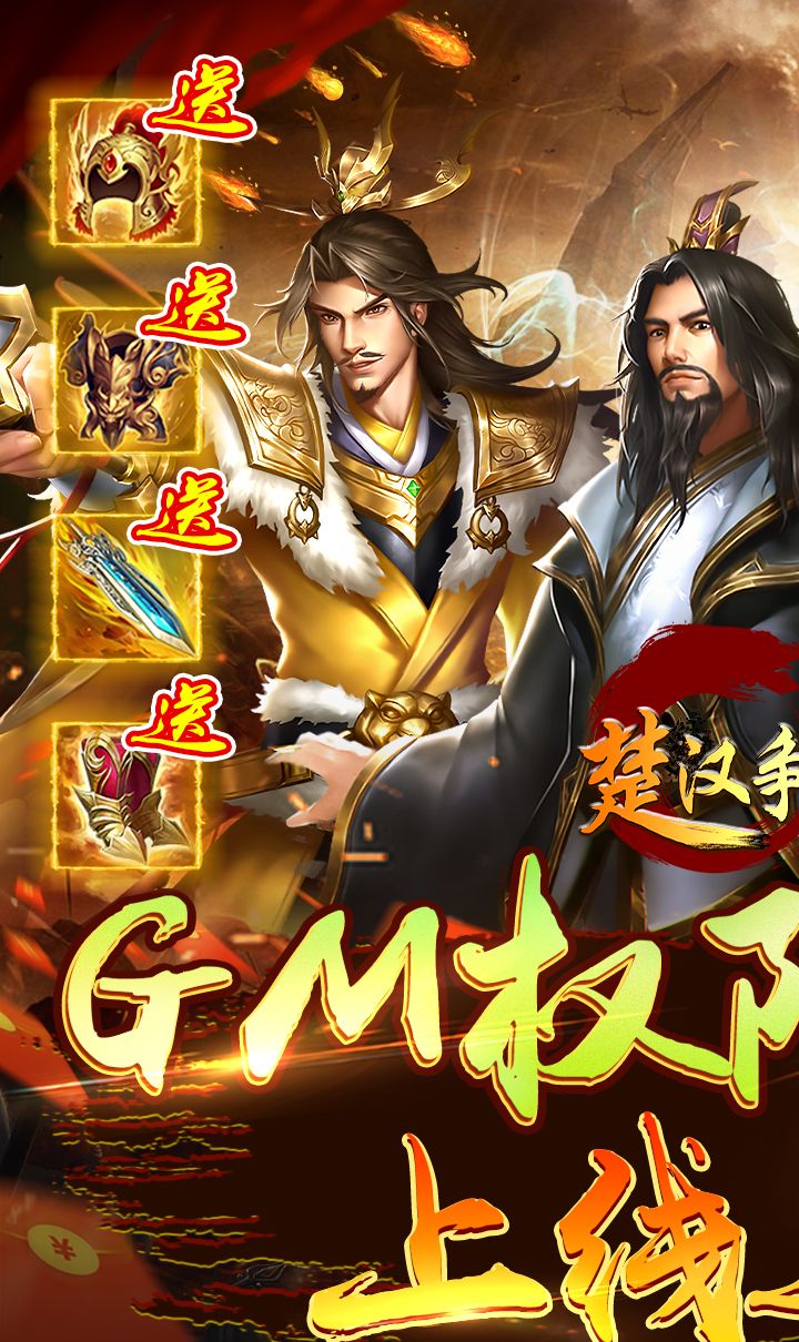 楚汉争霸OL（GM版）截图1