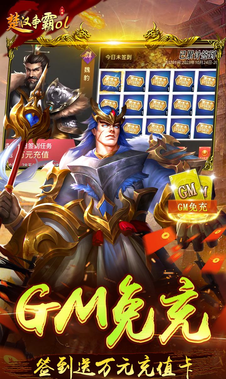 楚汉争霸OL（GM版）截图3