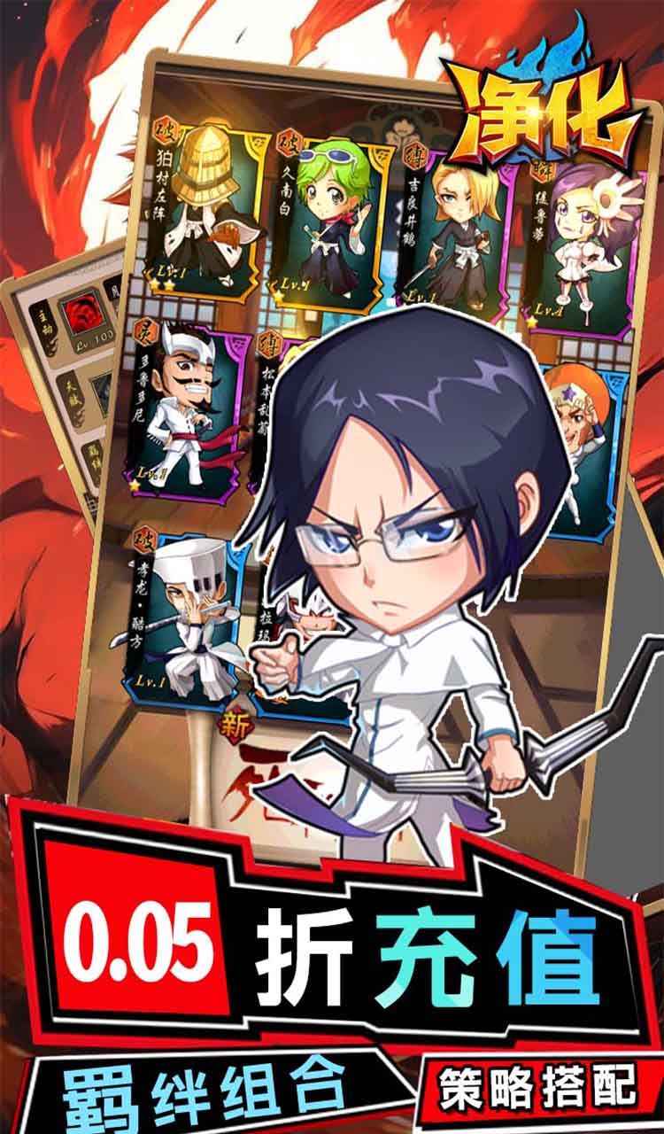 净化（0.05折无限抽）（死神）截图4
