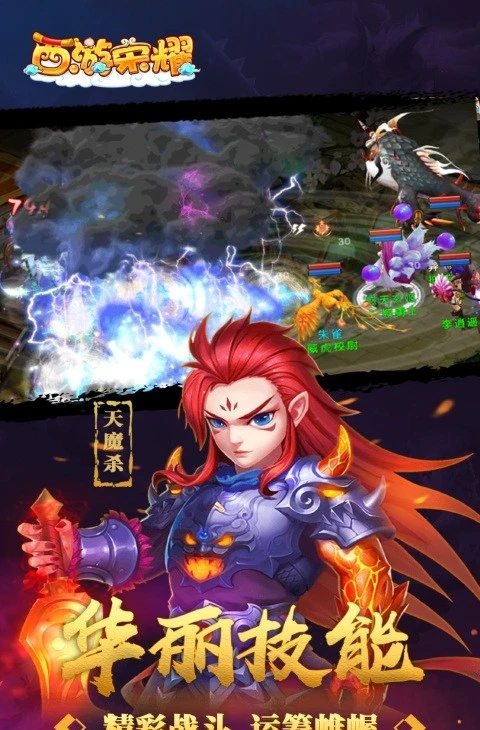 西游荣耀（GM版）截图1