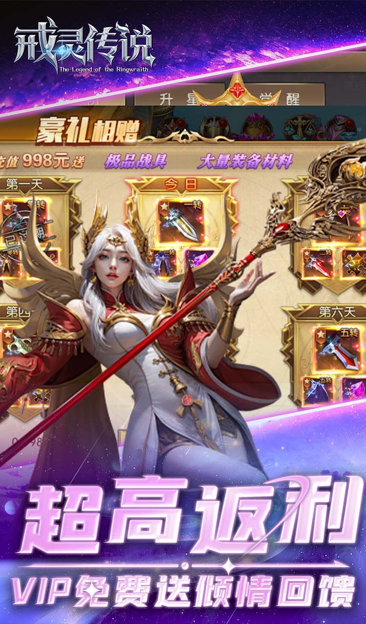 戒灵传说（0.05折再送30万钻）截图5