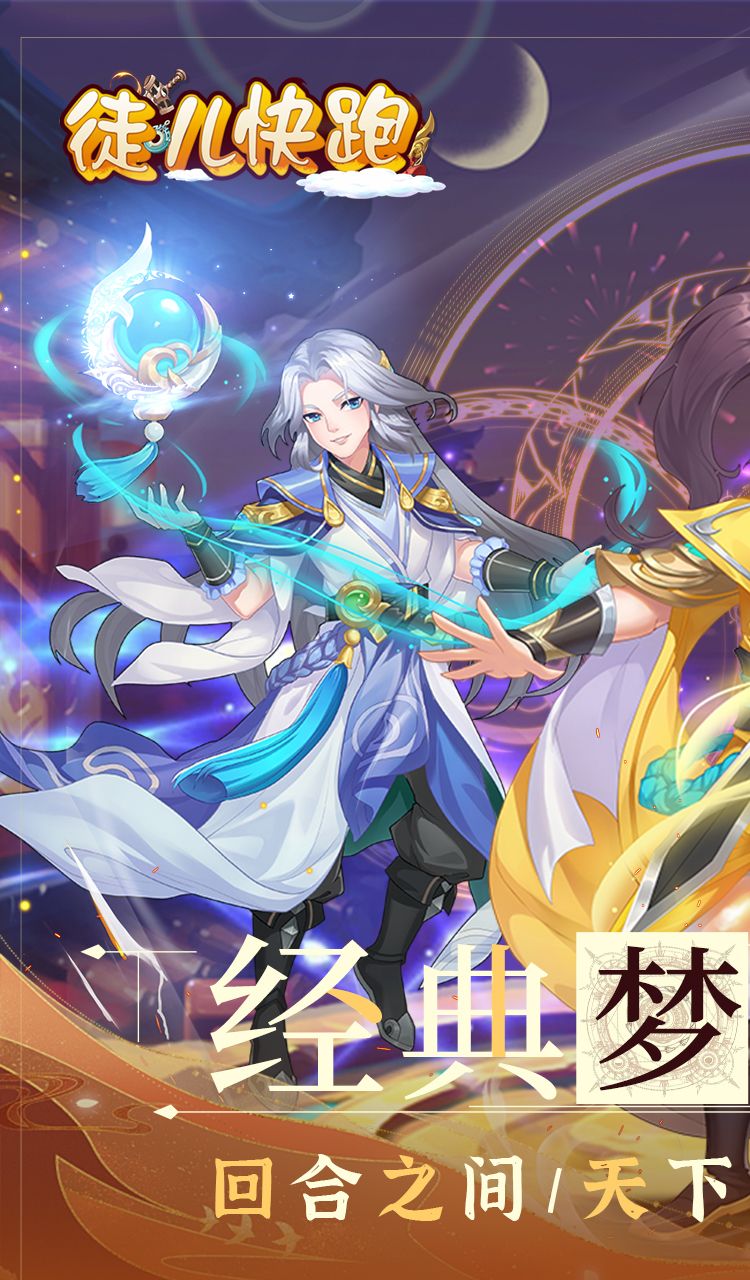 徒儿快跑（首续0.05折）截图1