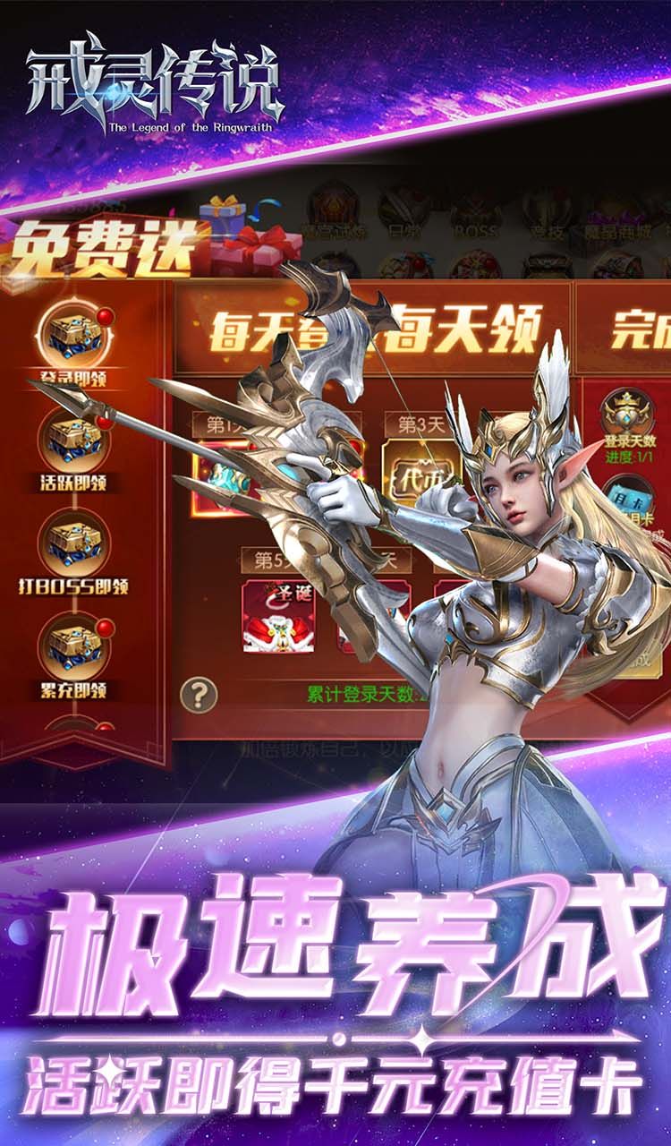 戒灵传说（0.05折再送30万钻）截图3