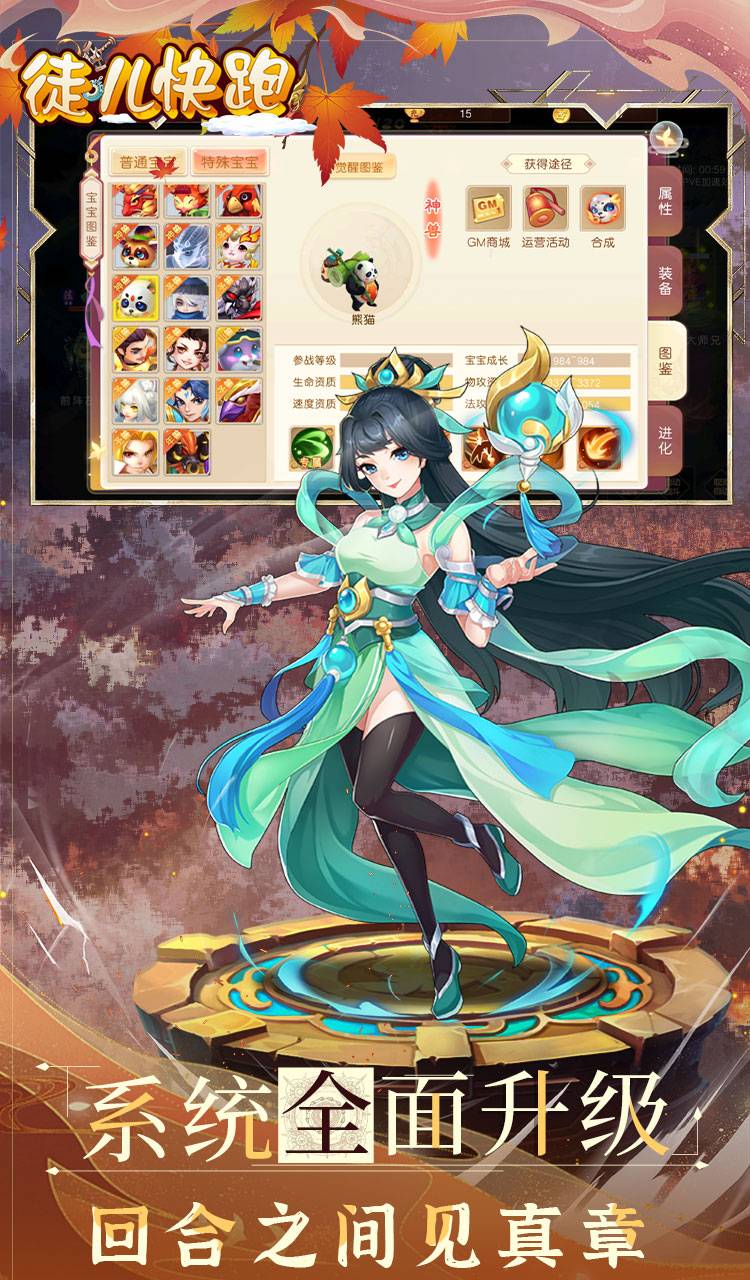 徒儿快跑（首续0.05折）截图4