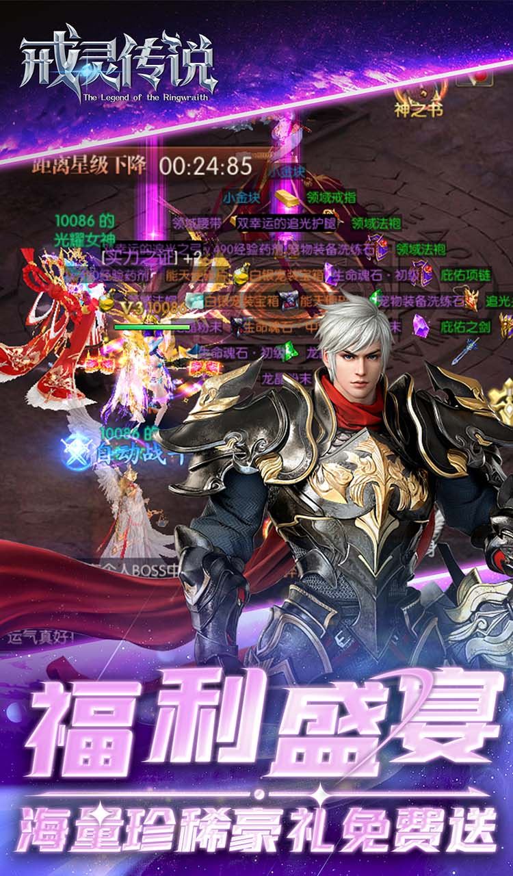 戒灵传说（0.05折再送30万钻）截图4