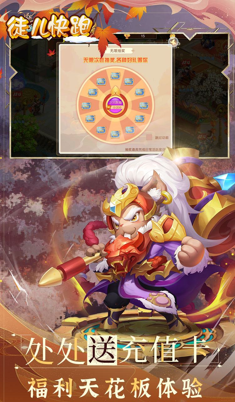 徒儿快跑（首续0.05折）截图5