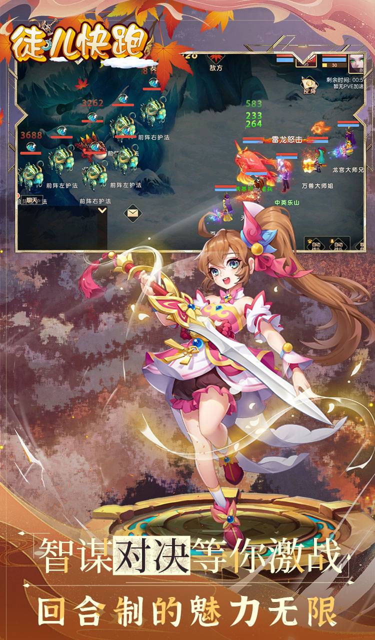 徒儿快跑（首续0.05折）截图3