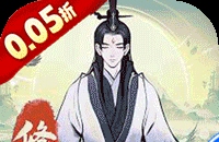 一起来修仙（0.05折）图标