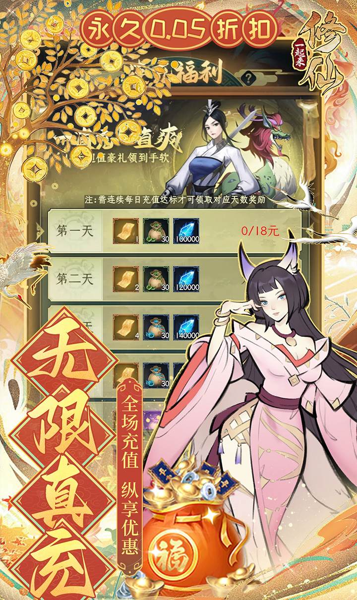 一起来修仙（0.05折）截图2