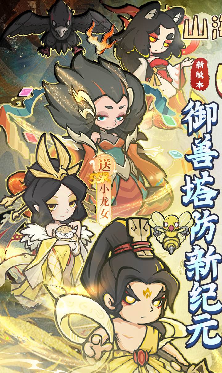 山海记（肉鸽塔防0.1折）（内置0.1）截图1