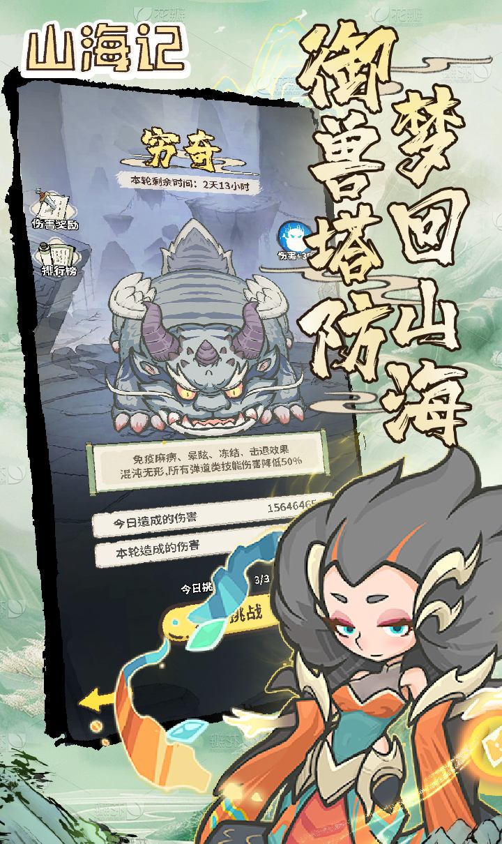 山海记（肉鸽塔防0.1折）（内置0.1）截图3