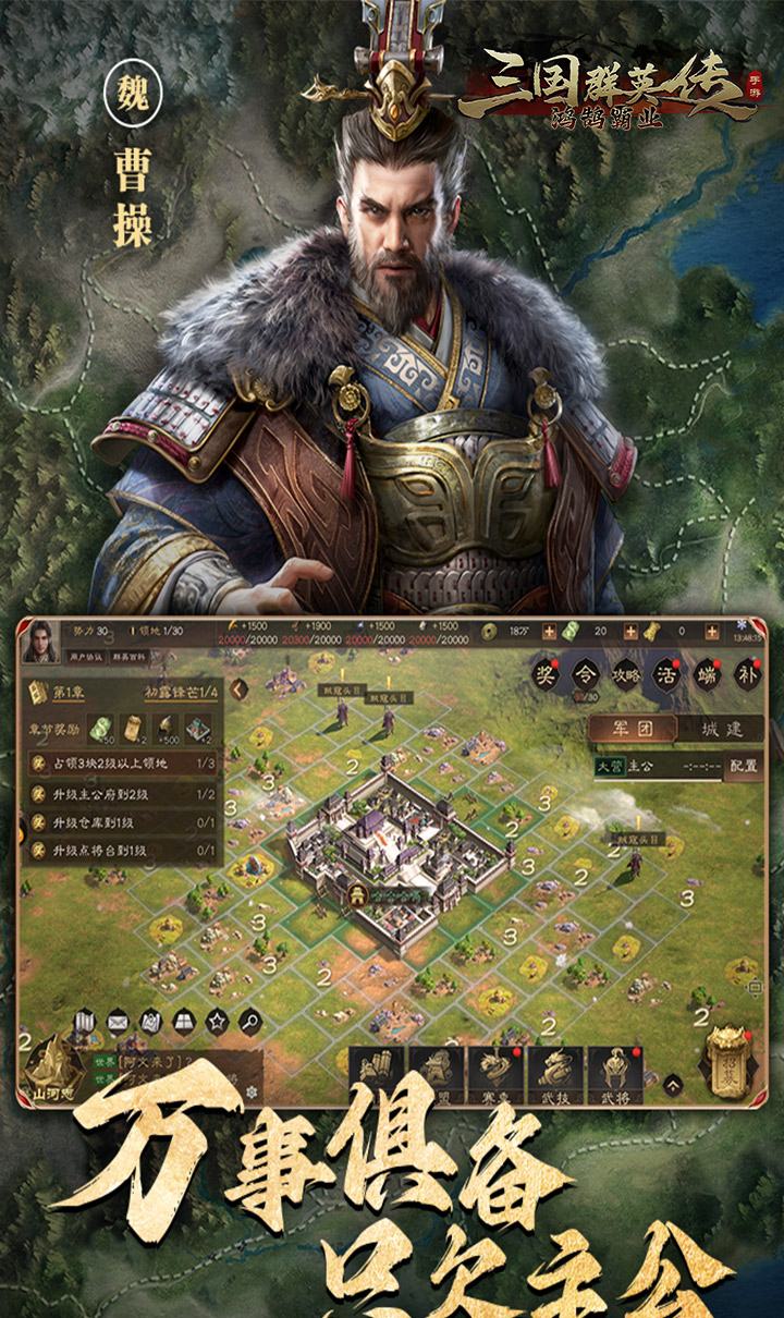 三国群英传：鸿鹄霸业截图1