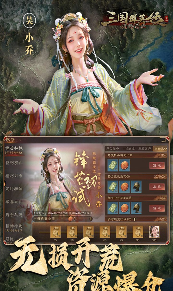 三国群英传：鸿鹄霸业截图3