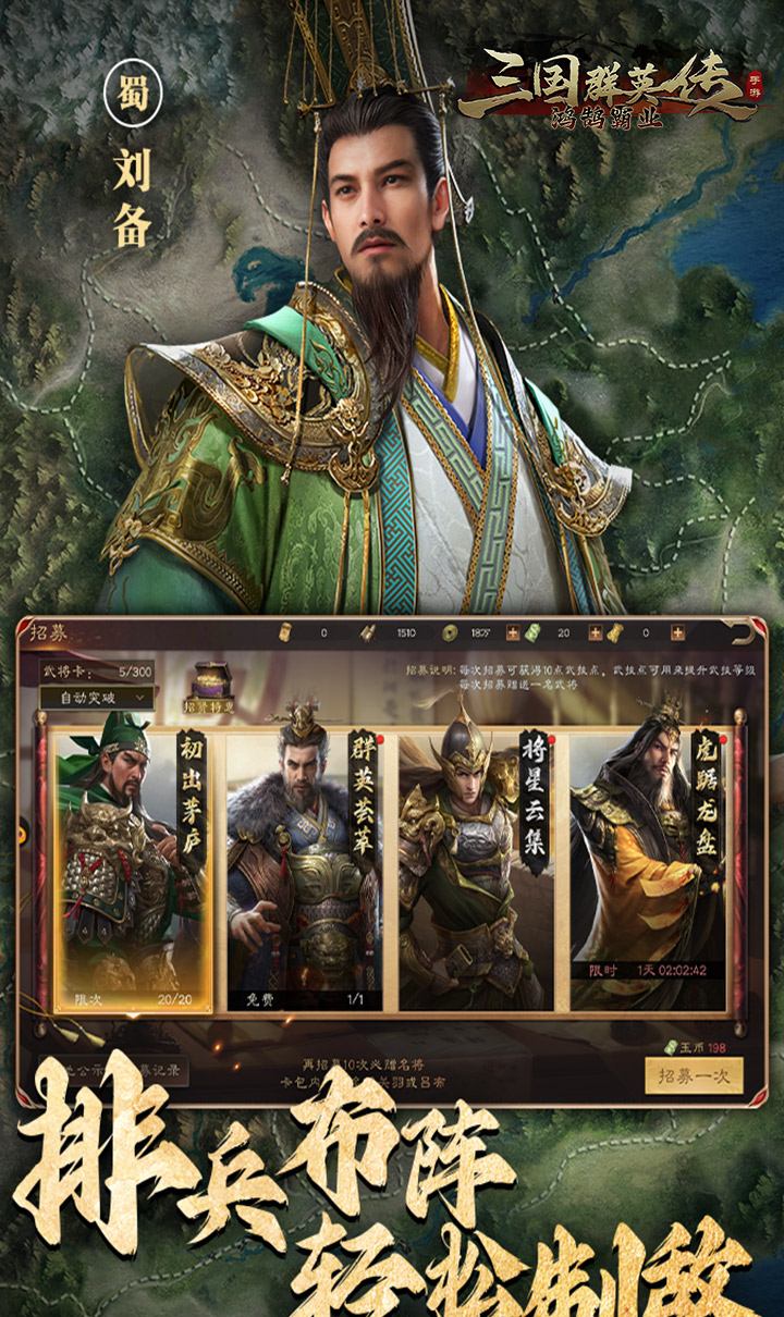 三国群英传：鸿鹄霸业截图4