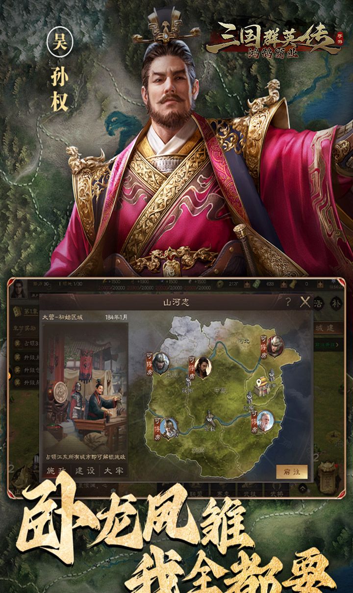 三国群英传：鸿鹄霸业截图2