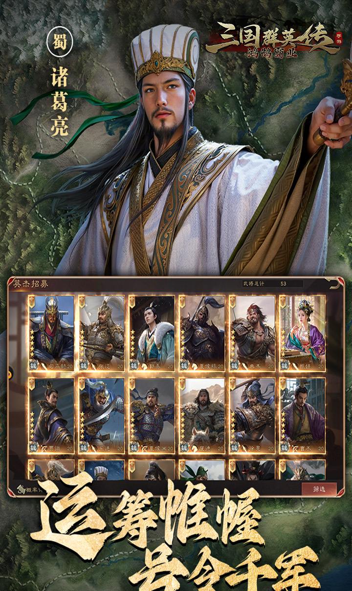 三国群英传：鸿鹄霸业截图5