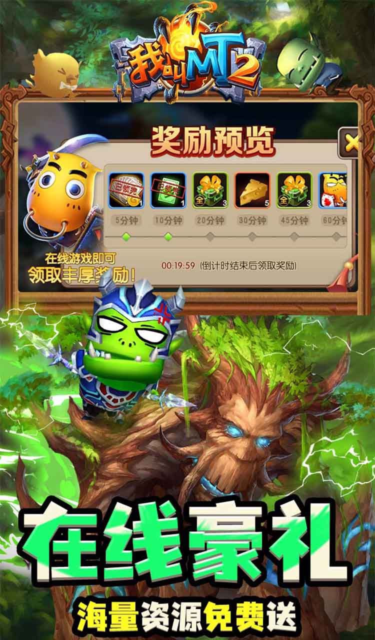 我叫MT2（送270抽）截图3