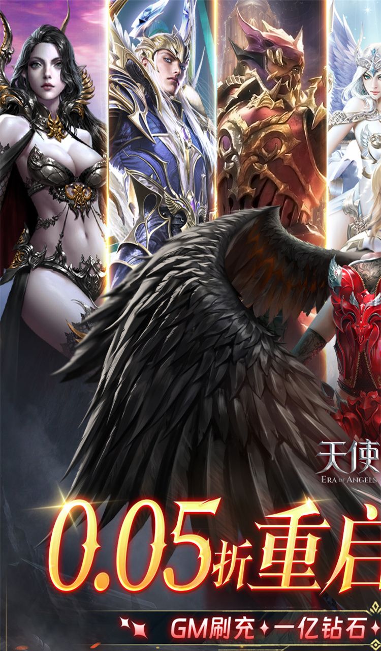 天使纪元（首款0.05折奇迹）截图1