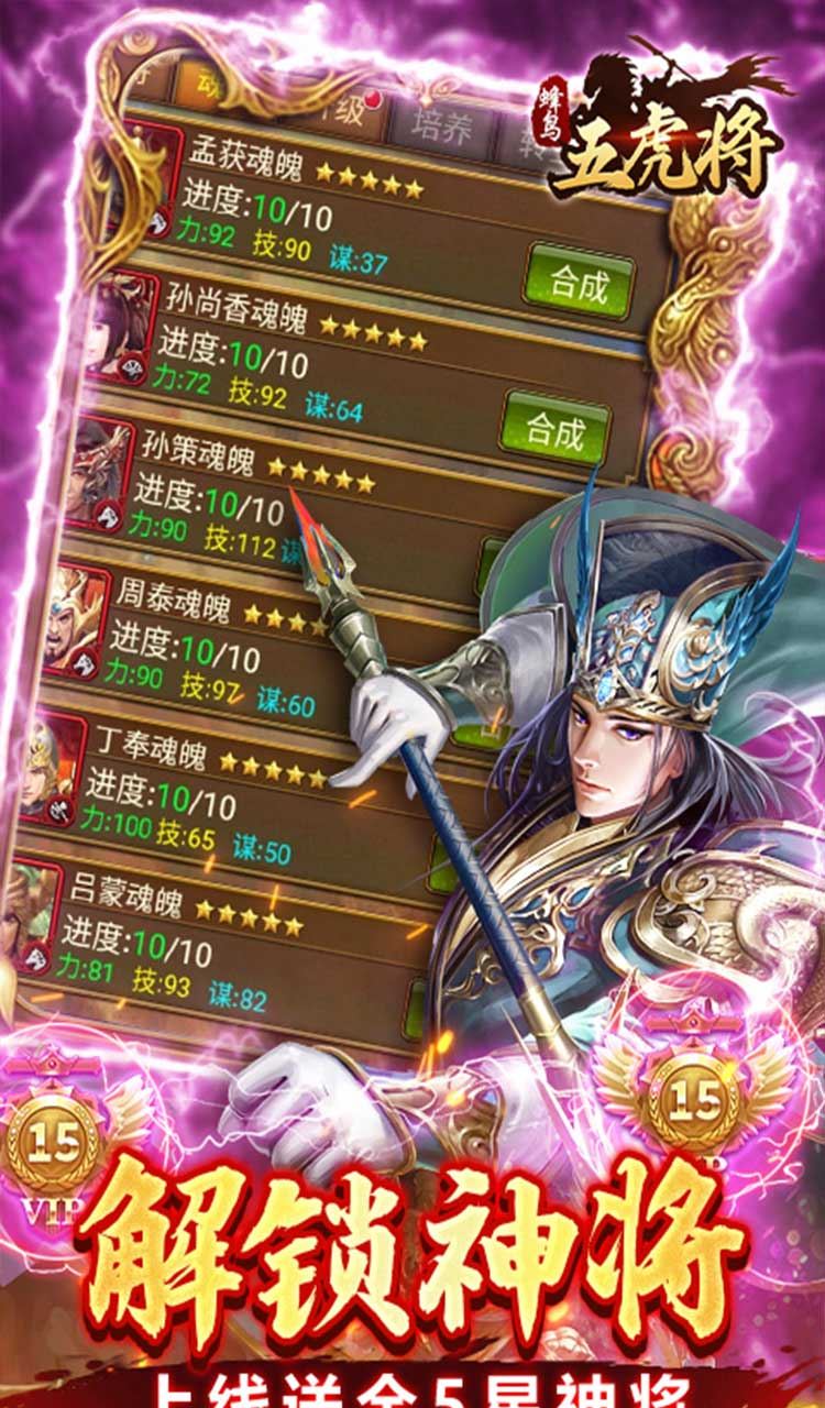 蜂鸟五虎将（0.1折送全红将）截图3