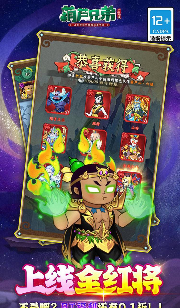 葫芦兄弟：七子降妖（0.1折送全红将）（葫芦娃）截图4