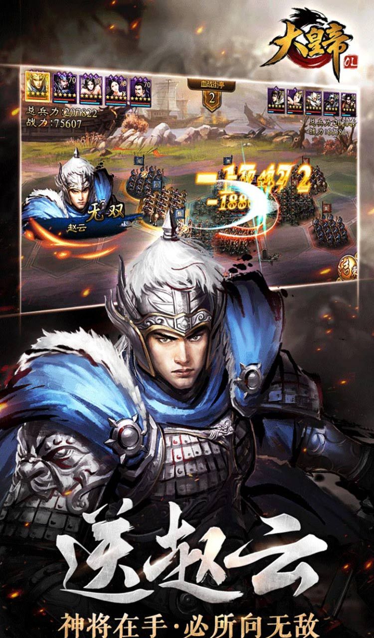 大皇帝（0.1折一统三国）截图4
