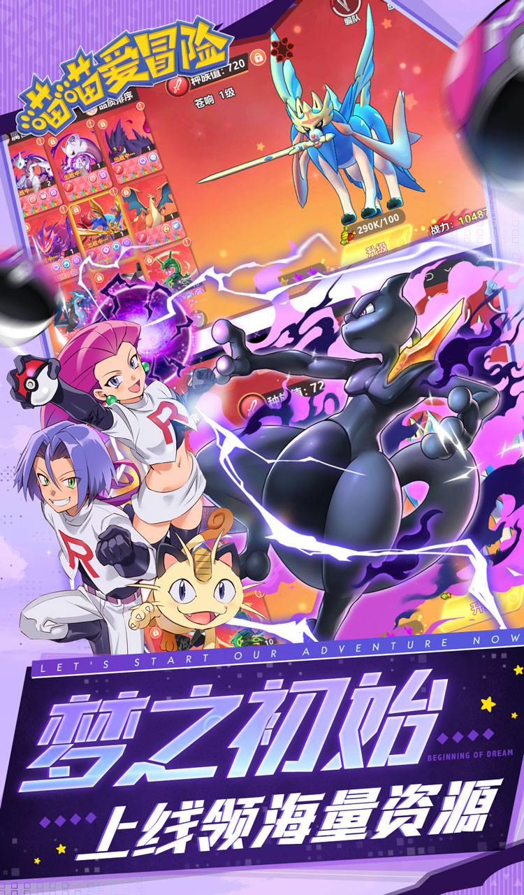 喵喵爱冒险（0.1折每日送648）（公测）（宝可梦）截图2