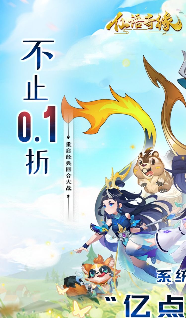 仙语奇缘（内置0.1魔改）（内置0.1）截图1