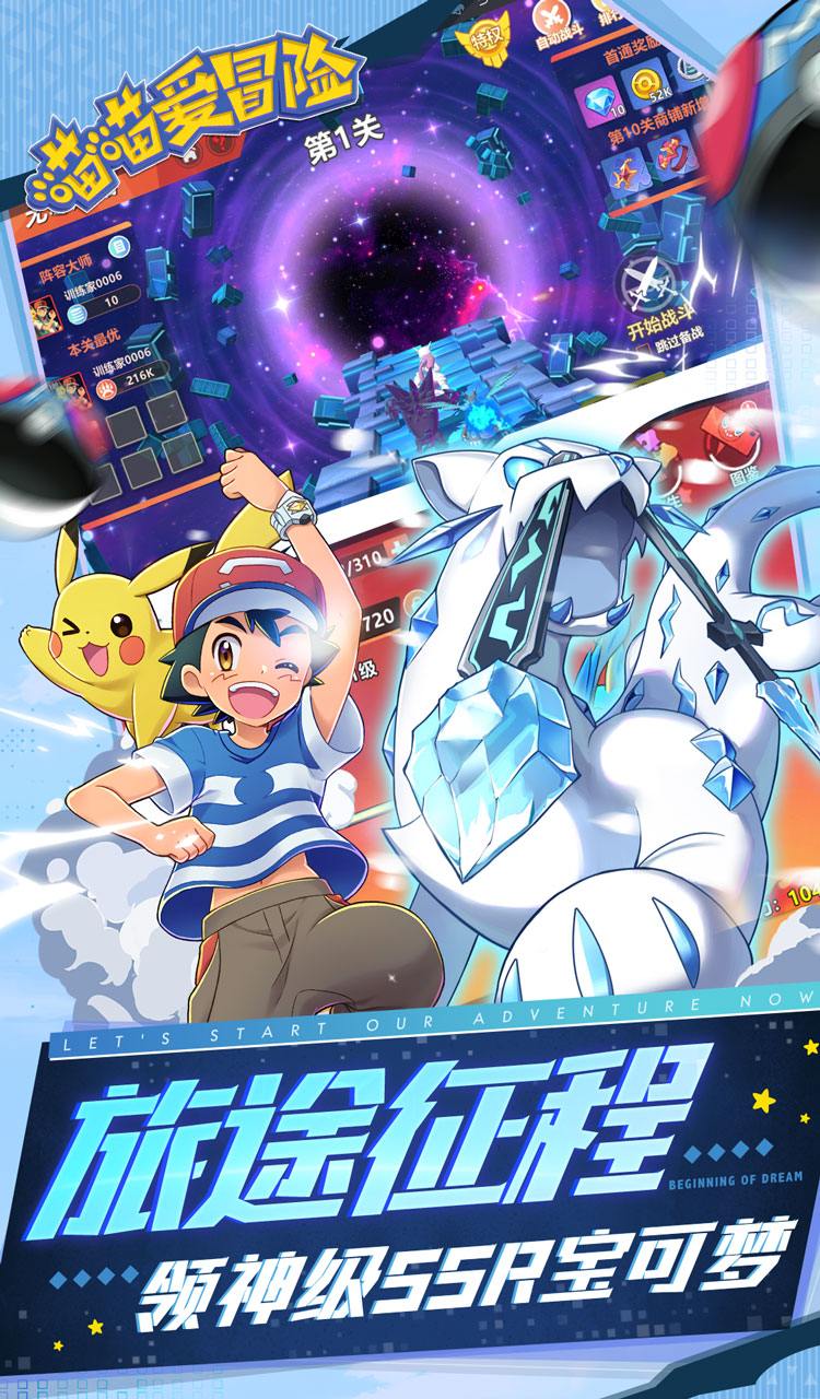 喵喵爱冒险（0.1折每日送648）（公测）（宝可梦）截图3