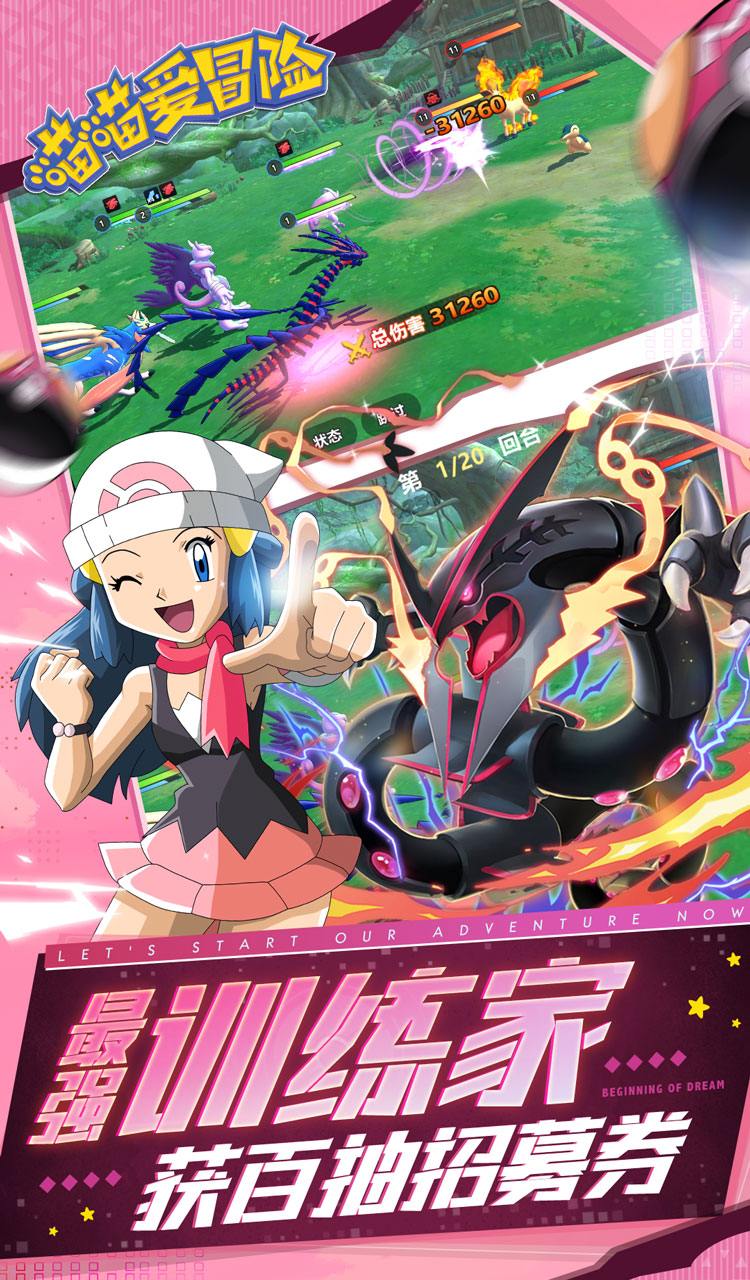 喵喵爱冒险（0.1折每日送648）（公测）（宝可梦）截图5