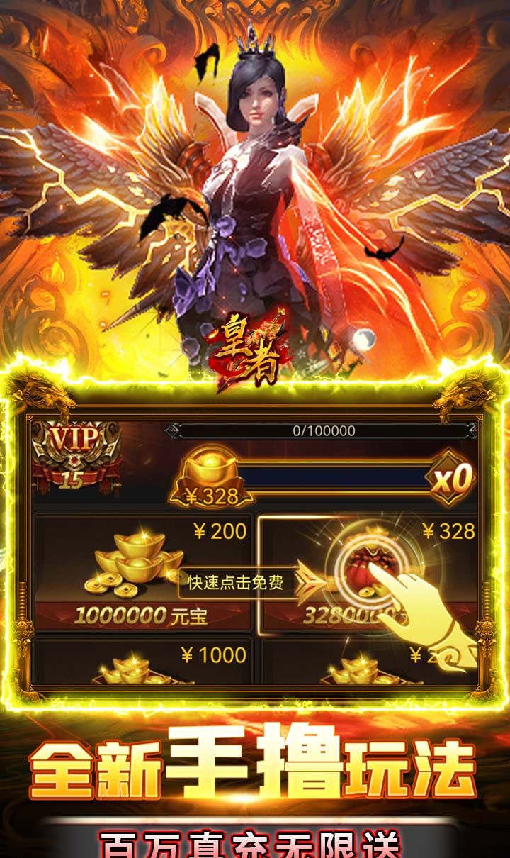 皇者（折扣商城养老版）（竖版传奇内置0.1）截图5